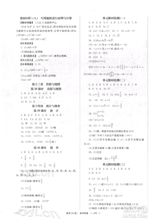 湖南师范大学出版社2022全效学习中考学练测听课讲义数学湘教版参考答案