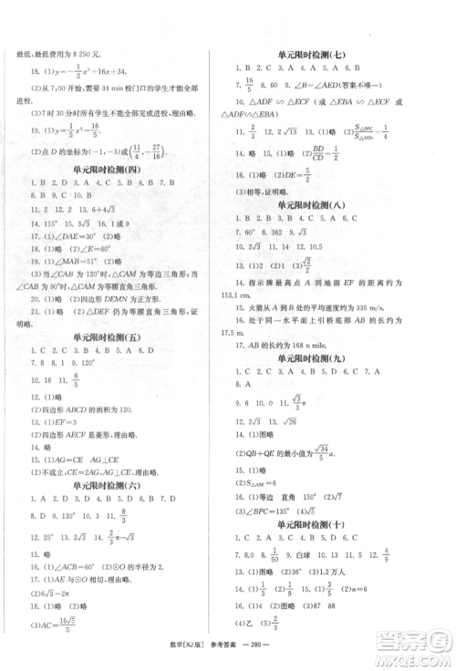 湖南师范大学出版社2022全效学习中考学练测听课讲义数学湘教版参考答案