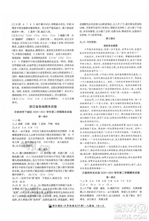 延边人民出版社2022春季浙江期末语文六年级下册人教版答案