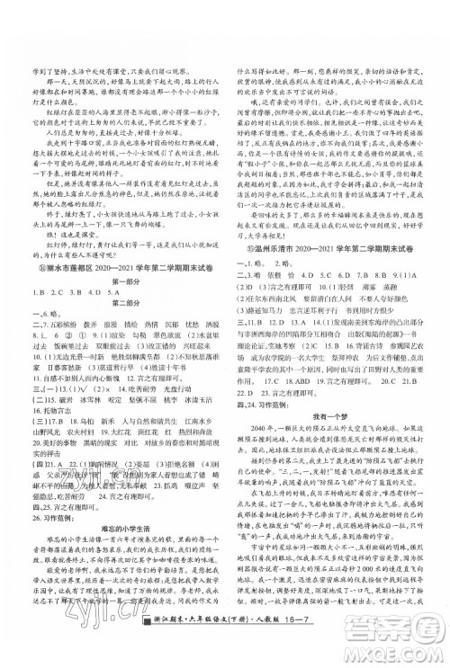 延边人民出版社2022春季浙江期末语文六年级下册人教版答案