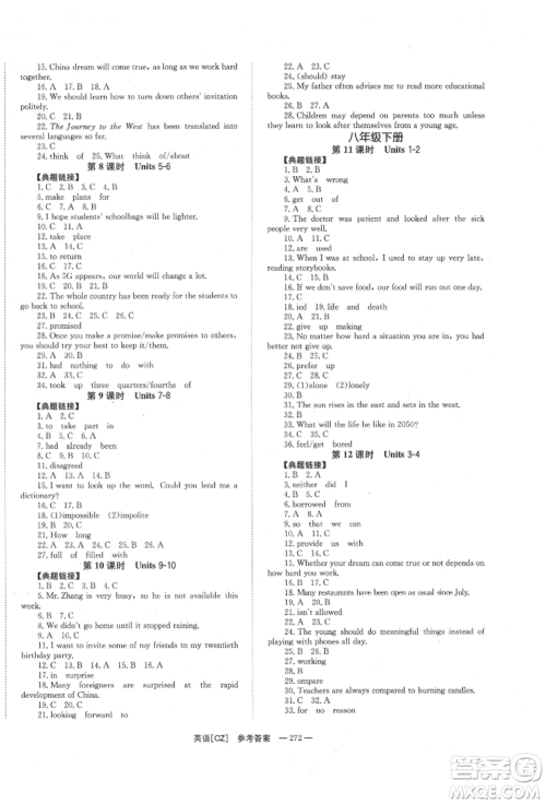 湖南师范大学出版社2022全效学习中考学练测听课讲义英语人教版郴州专版参考答案 湖南师范大学出版社2022全效学习中考学练测听课讲义英语人教版郴州专版参考答案