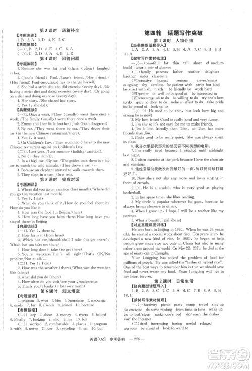 湖南师范大学出版社2022全效学习中考学练测听课讲义英语人教版郴州专版参考答案 湖南师范大学出版社2022全效学习中考学练测听课讲义英语人教版郴州专版参考答案