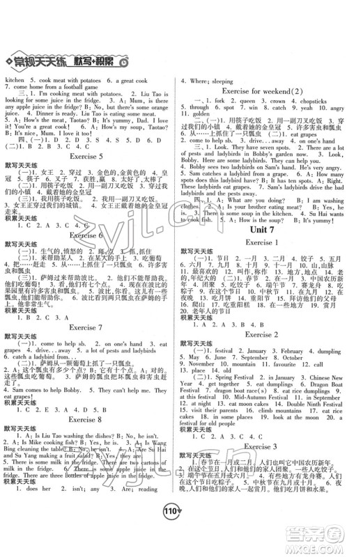 开明出版社2022常规天天练默写+积累五年级英语下册YL译林版答案