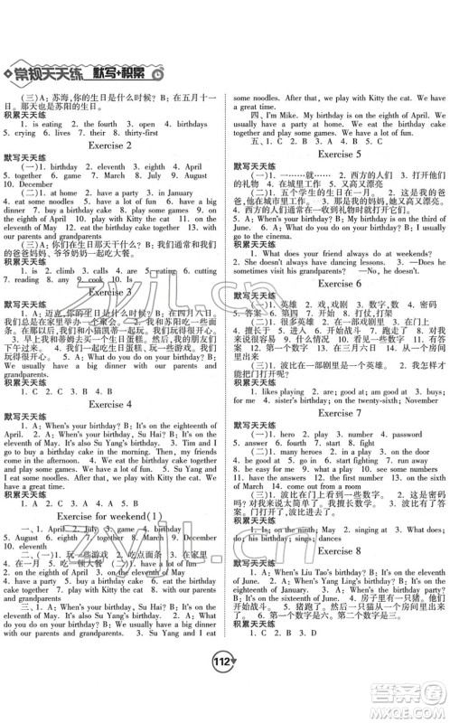 开明出版社2022常规天天练默写+积累五年级英语下册YL译林版答案