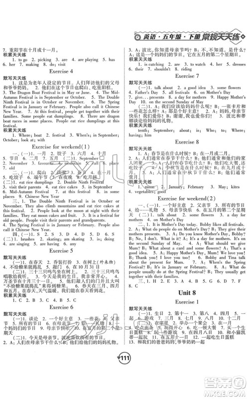 开明出版社2022常规天天练默写+积累五年级英语下册YL译林版答案