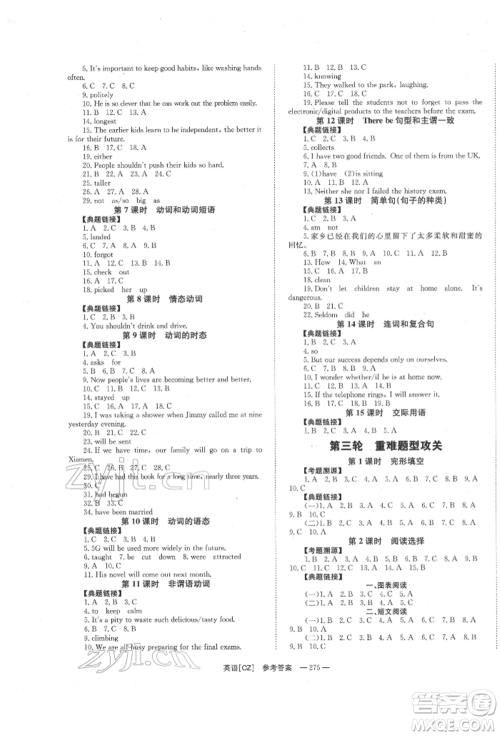 湖南师范大学出版社2022全效学习中考学练测听课讲义英语人教版郴州专版参考答案