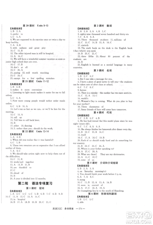 湖南师范大学出版社2022全效学习中考学练测听课讲义英语人教版郴州专版参考答案 湖南师范大学出版社2022全效学习中考学练测听课讲义英语人教版郴州专版参考答案