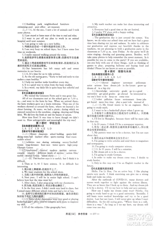 湖南师范大学出版社2022全效学习中考学练测听课讲义英语人教版郴州专版参考答案 湖南师范大学出版社2022全效学习中考学练测听课讲义英语人教版郴州专版参考答案