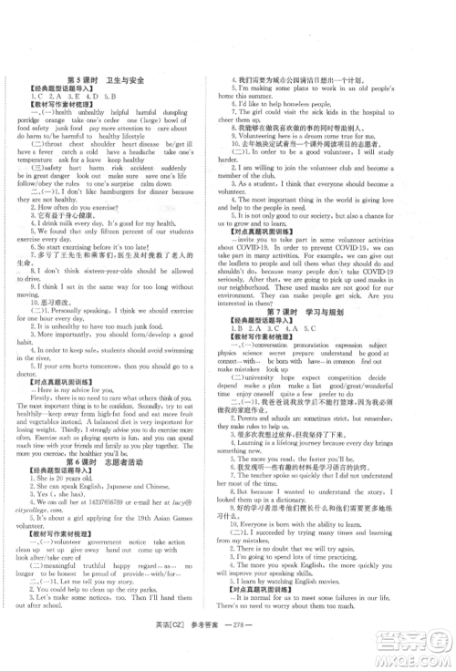 湖南师范大学出版社2022全效学习中考学练测听课讲义英语人教版郴州专版参考答案 湖南师范大学出版社2022全效学习中考学练测听课讲义英语人教版郴州专版参考答案
