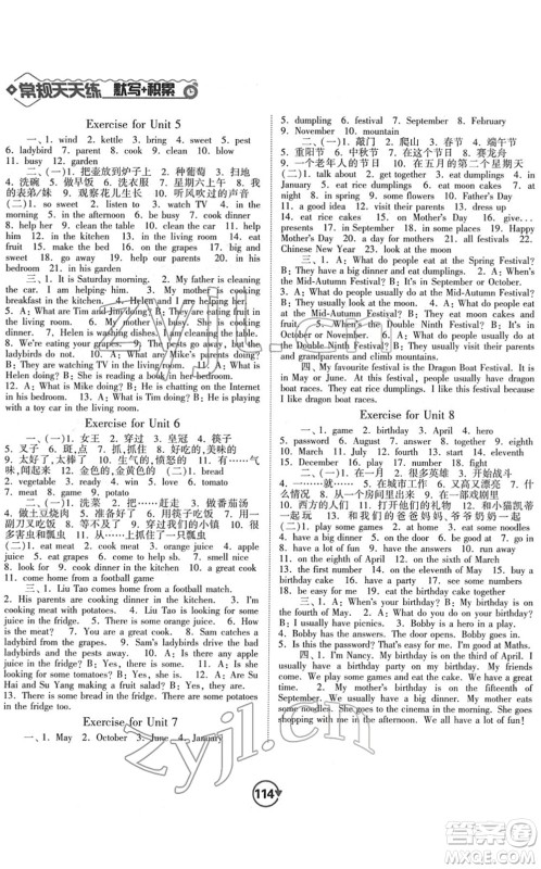 开明出版社2022常规天天练默写+积累五年级英语下册YL译林版答案