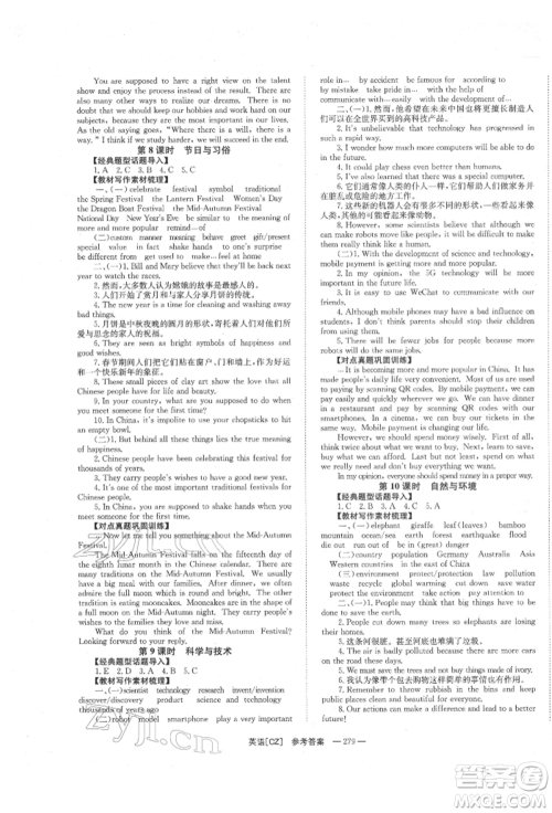 湖南师范大学出版社2022全效学习中考学练测听课讲义英语人教版郴州专版参考答案 湖南师范大学出版社2022全效学习中考学练测听课讲义英语人教版郴州专版参考答案