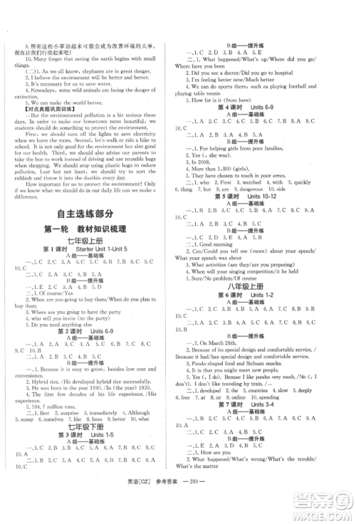 湖南师范大学出版社2022全效学习中考学练测听课讲义英语人教版郴州专版参考答案