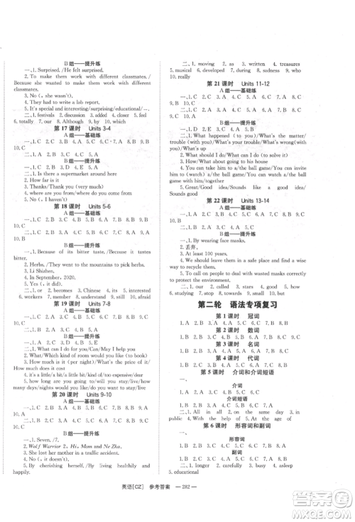 湖南师范大学出版社2022全效学习中考学练测听课讲义英语人教版郴州专版参考答案