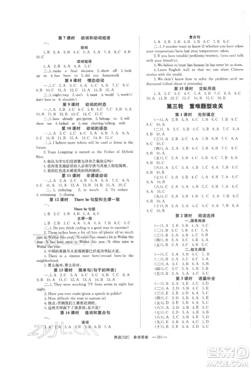 湖南师范大学出版社2022全效学习中考学练测听课讲义英语人教版郴州专版参考答案