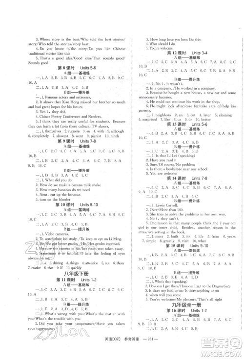 湖南师范大学出版社2022全效学习中考学练测听课讲义英语人教版郴州专版参考答案