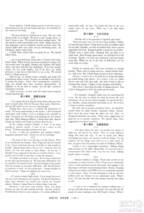 湖南师范大学出版社2022全效学习中考学练测听课讲义英语人教版郴州专版参考答案 湖南师范大学出版社2022全效学习中考学练测听课讲义英语人教版郴州专版参考答案