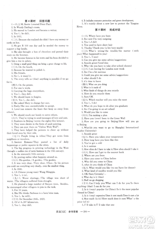 湖南师范大学出版社2022全效学习中考学练测听课讲义英语人教版郴州专版参考答案 湖南师范大学出版社2022全效学习中考学练测听课讲义英语人教版郴州专版参考答案