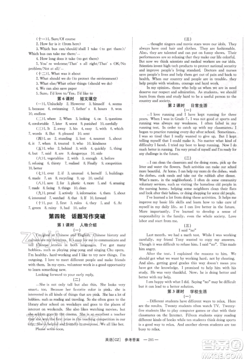 湖南师范大学出版社2022全效学习中考学练测听课讲义英语人教版郴州专版参考答案 湖南师范大学出版社2022全效学习中考学练测听课讲义英语人教版郴州专版参考答案