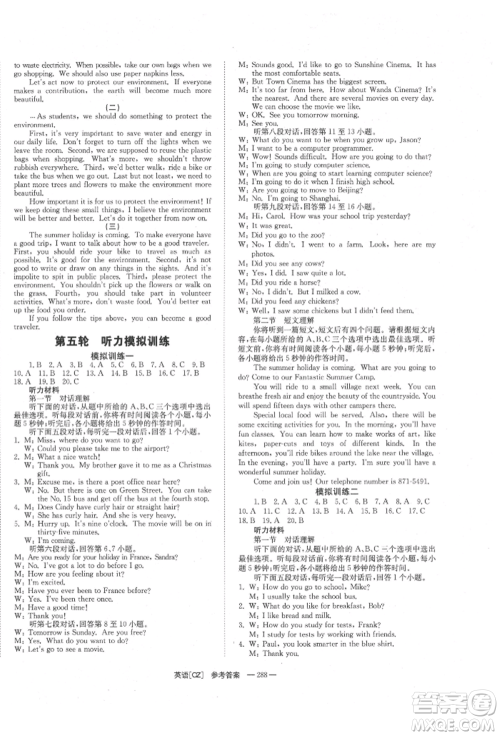 湖南师范大学出版社2022全效学习中考学练测听课讲义英语人教版郴州专版参考答案 湖南师范大学出版社2022全效学习中考学练测听课讲义英语人教版郴州专版参考答案