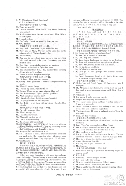 湖南师范大学出版社2022全效学习中考学练测听课讲义英语人教版郴州专版参考答案 湖南师范大学出版社2022全效学习中考学练测听课讲义英语人教版郴州专版参考答案