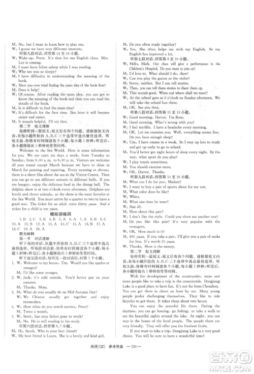 湖南师范大学出版社2022全效学习中考学练测听课讲义英语人教版郴州专版参考答案 湖南师范大学出版社2022全效学习中考学练测听课讲义英语人教版郴州专版参考答案