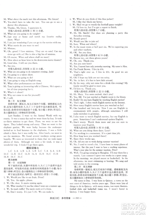 湖南师范大学出版社2022全效学习中考学练测听课讲义英语人教版郴州专版参考答案 湖南师范大学出版社2022全效学习中考学练测听课讲义英语人教版郴州专版参考答案