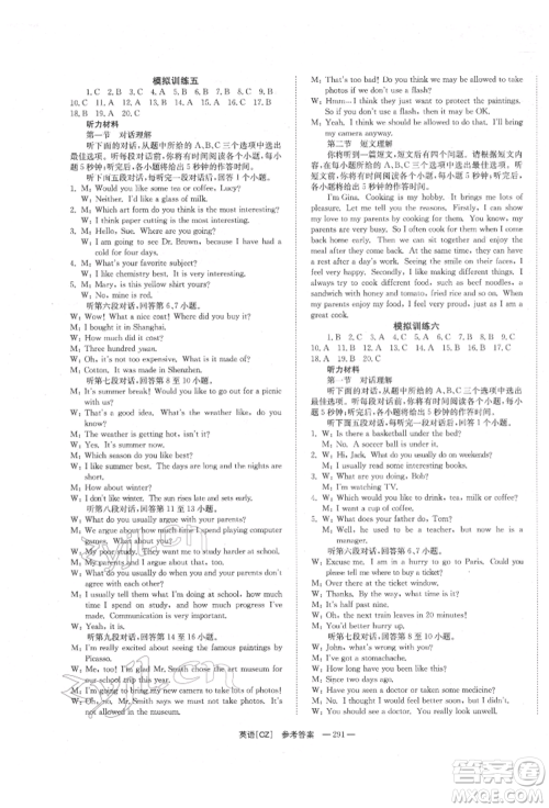 湖南师范大学出版社2022全效学习中考学练测听课讲义英语人教版郴州专版参考答案 湖南师范大学出版社2022全效学习中考学练测听课讲义英语人教版郴州专版参考答案