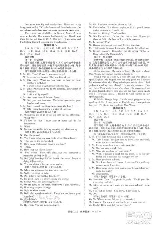 湖南师范大学出版社2022全效学习中考学练测听课讲义英语人教版郴州专版参考答案 湖南师范大学出版社2022全效学习中考学练测听课讲义英语人教版郴州专版参考答案