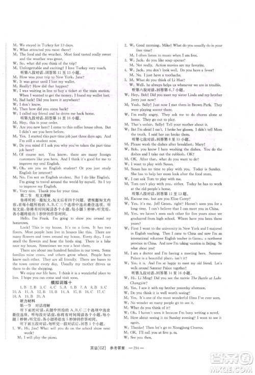 湖南师范大学出版社2022全效学习中考学练测听课讲义英语人教版郴州专版参考答案 湖南师范大学出版社2022全效学习中考学练测听课讲义英语人教版郴州专版参考答案