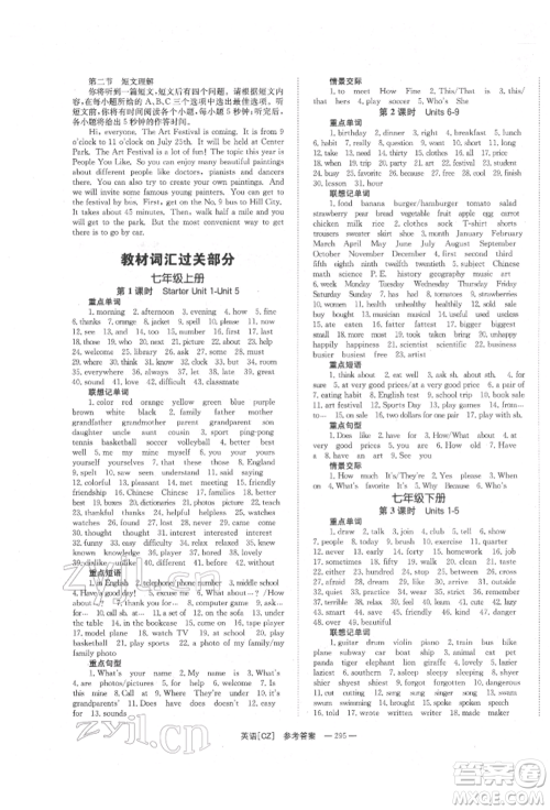 湖南师范大学出版社2022全效学习中考学练测听课讲义英语人教版郴州专版参考答案 湖南师范大学出版社2022全效学习中考学练测听课讲义英语人教版郴州专版参考答案