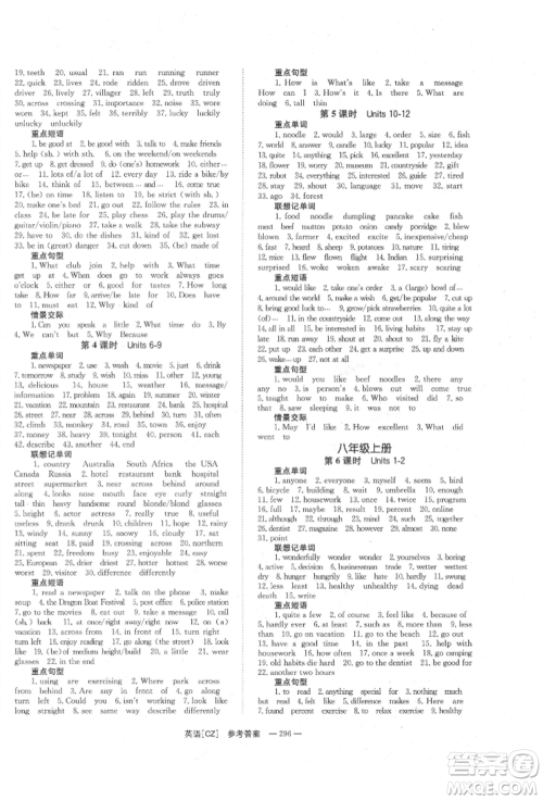 湖南师范大学出版社2022全效学习中考学练测听课讲义英语人教版郴州专版参考答案 湖南师范大学出版社2022全效学习中考学练测听课讲义英语人教版郴州专版参考答案