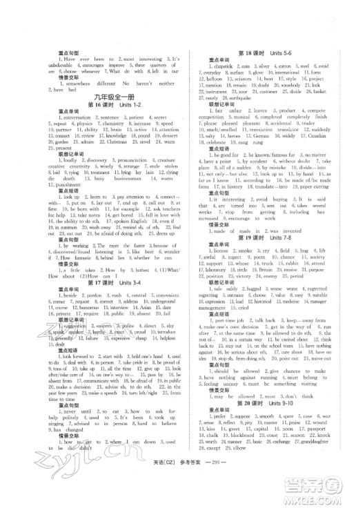 湖南师范大学出版社2022全效学习中考学练测听课讲义英语人教版郴州专版参考答案 湖南师范大学出版社2022全效学习中考学练测听课讲义英语人教版郴州专版参考答案