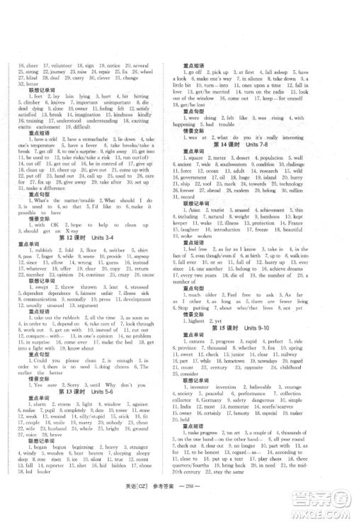 湖南师范大学出版社2022全效学习中考学练测听课讲义英语人教版郴州专版参考答案 湖南师范大学出版社2022全效学习中考学练测听课讲义英语人教版郴州专版参考答案