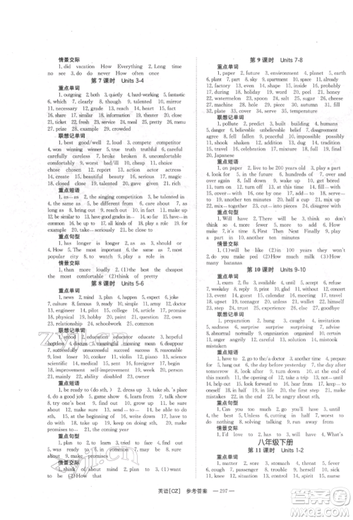 湖南师范大学出版社2022全效学习中考学练测听课讲义英语人教版郴州专版参考答案 湖南师范大学出版社2022全效学习中考学练测听课讲义英语人教版郴州专版参考答案