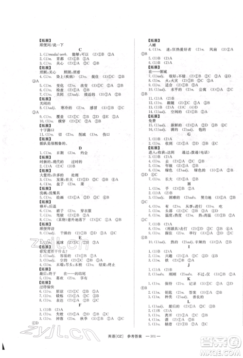 湖南师范大学出版社2022全效学习中考学练测听课讲义英语人教版郴州专版参考答案