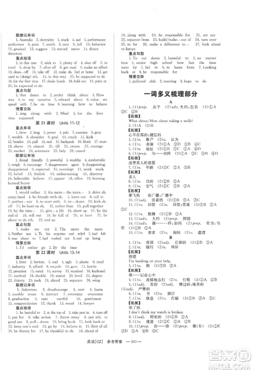 湖南师范大学出版社2022全效学习中考学练测听课讲义英语人教版郴州专版参考答案