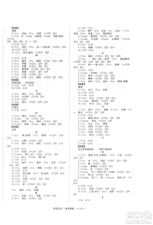 湖南师范大学出版社2022全效学习中考学练测听课讲义英语人教版郴州专版参考答案 湖南师范大学出版社2022全效学习中考学练测听课讲义英语人教版郴州专版参考答案