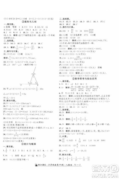 延边人民出版社2022春季浙江期末数学六年级下册人教版答案