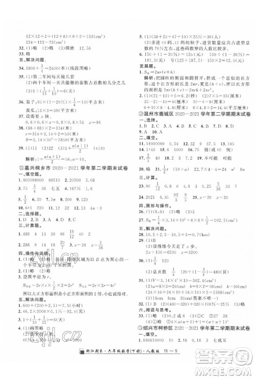 延边人民出版社2022春季浙江期末数学六年级下册人教版答案