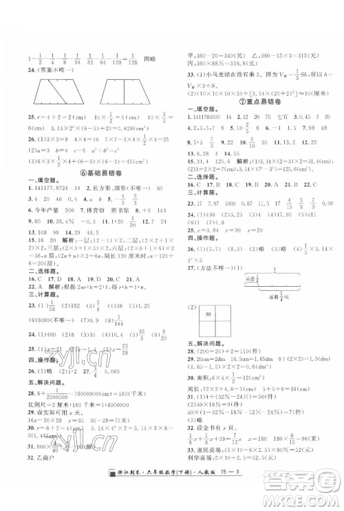 延边人民出版社2022春季浙江期末数学六年级下册人教版答案