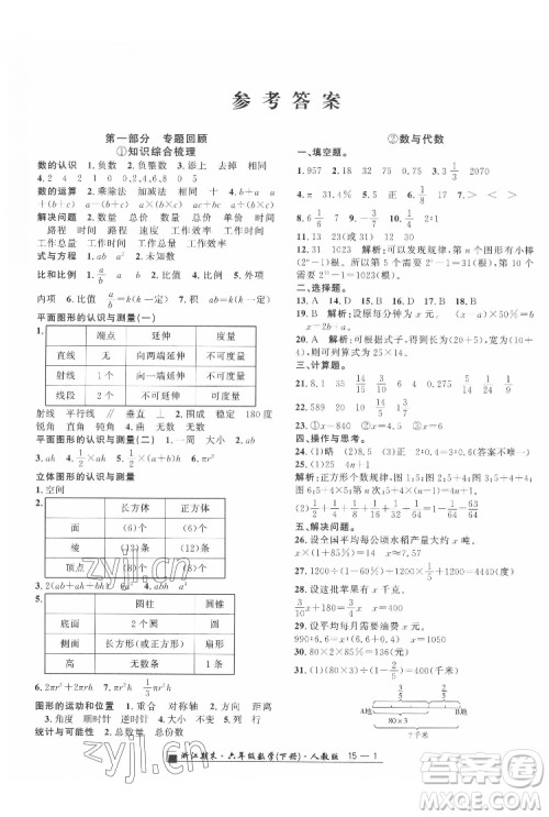 延边人民出版社2022春季浙江期末数学六年级下册人教版答案