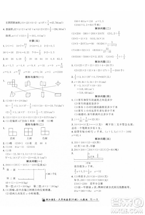 延边人民出版社2022春季浙江期末数学六年级下册人教版答案