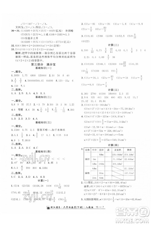 延边人民出版社2022春季浙江期末数学六年级下册人教版答案