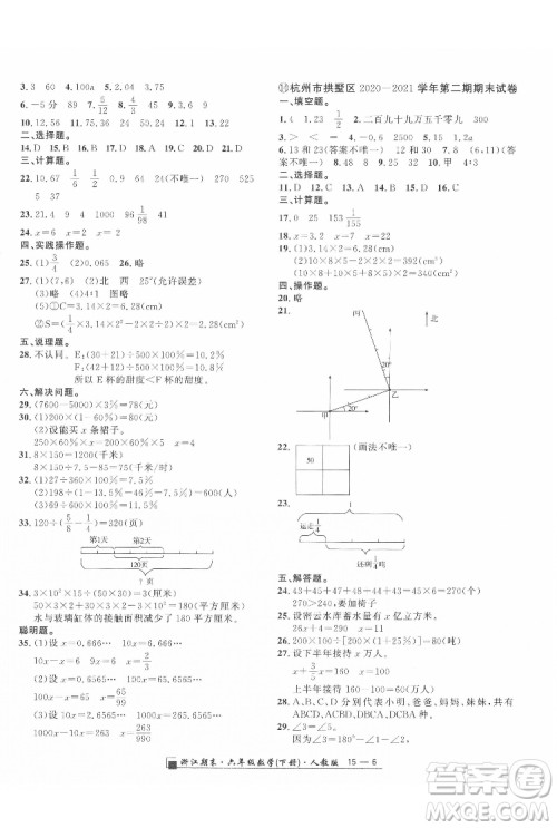 延边人民出版社2022春季浙江期末数学六年级下册人教版答案 延边人民出版社2022春季浙江期末数学六年级下册人教版答案