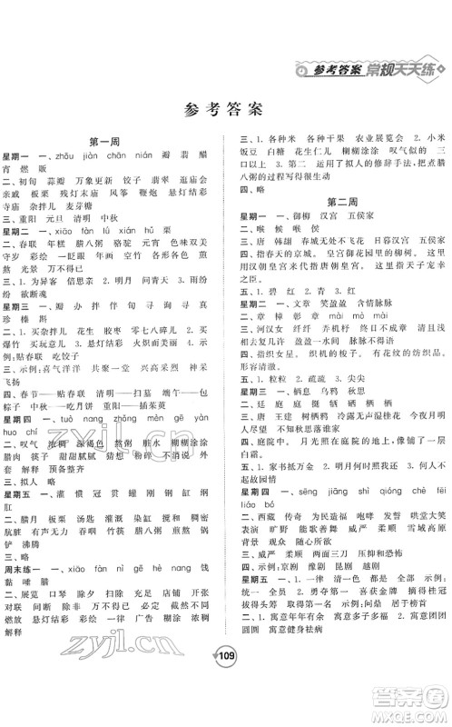 开明出版社2022常规天天练默写+积累六年级语文下册RJ人教版答案