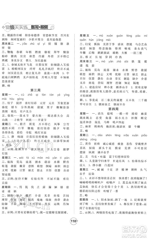 开明出版社2022常规天天练默写+积累六年级语文下册RJ人教版答案