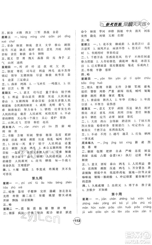 开明出版社2022常规天天练默写+积累六年级语文下册RJ人教版答案