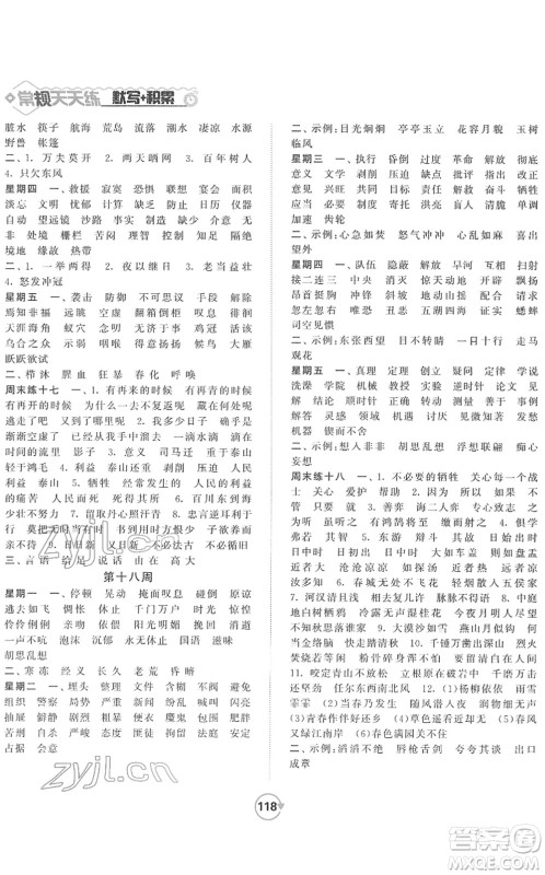 开明出版社2022常规天天练默写+积累六年级语文下册RJ人教版答案