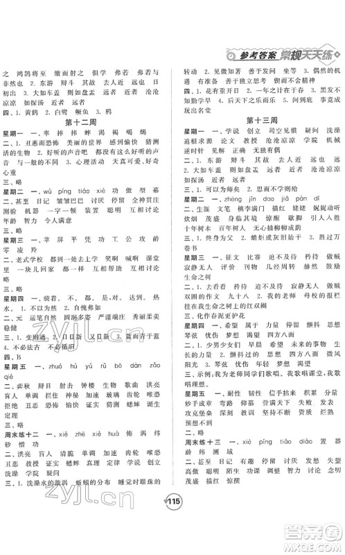 开明出版社2022常规天天练默写+积累六年级语文下册RJ人教版答案