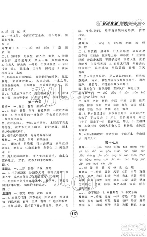 开明出版社2022常规天天练默写+积累六年级语文下册RJ人教版答案